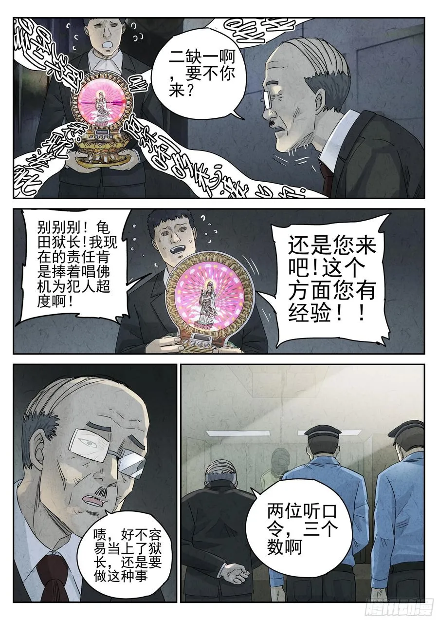 第五四话 百合乳猪（二） 第22页