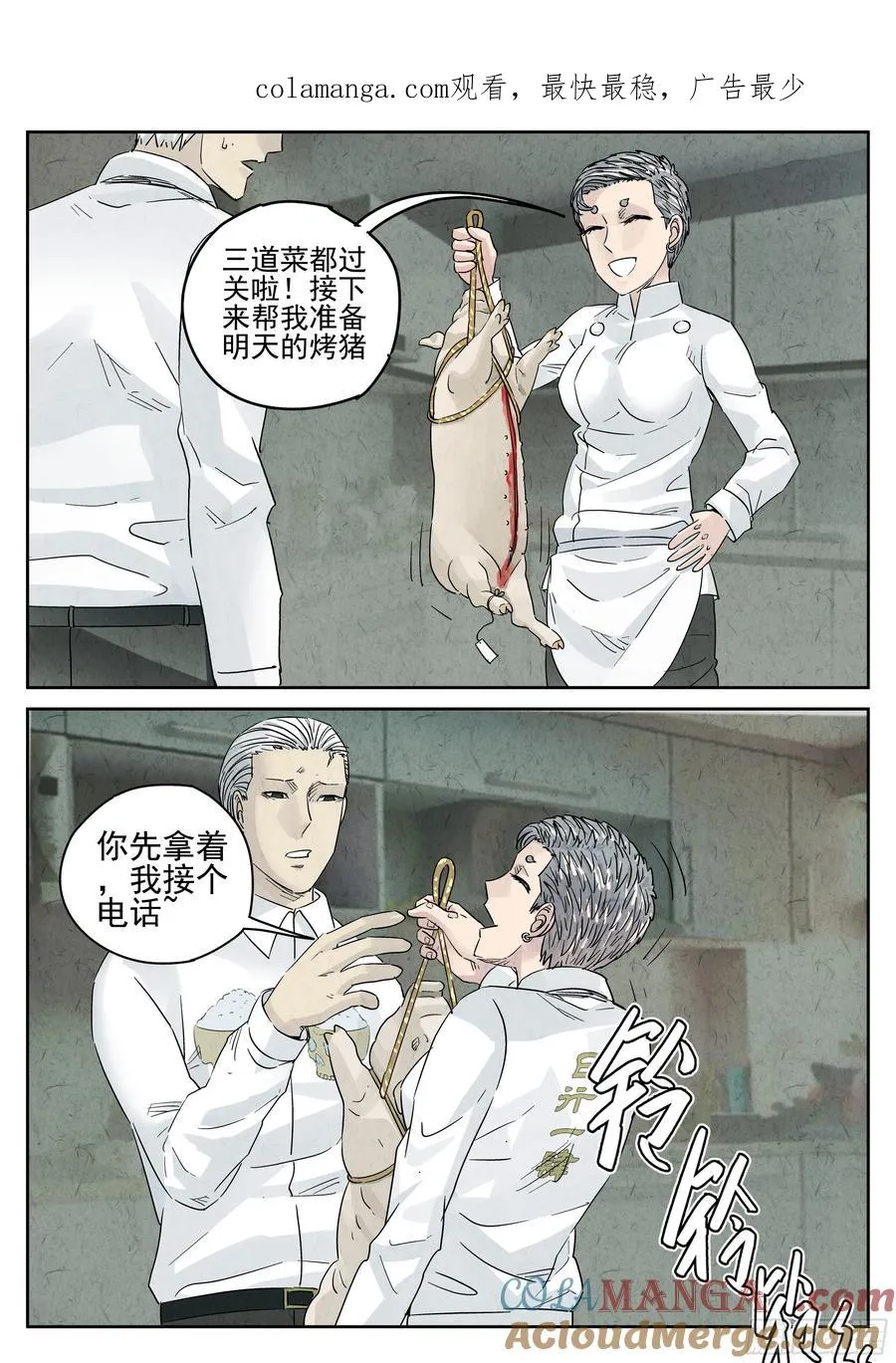 第五四话 百合乳猪（三） 第1页
