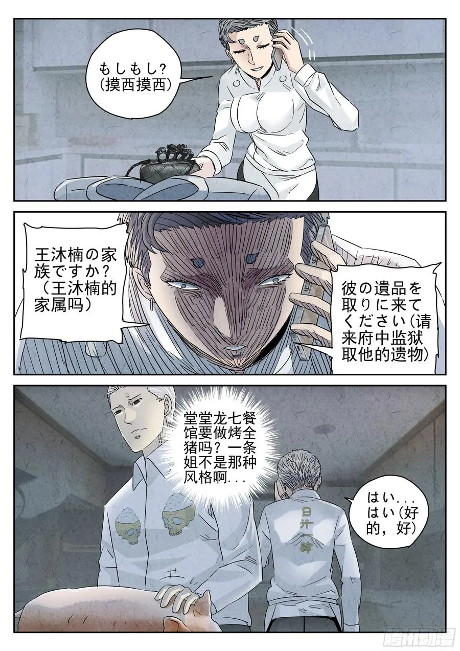 第五四话 百合乳猪（三） 第2页