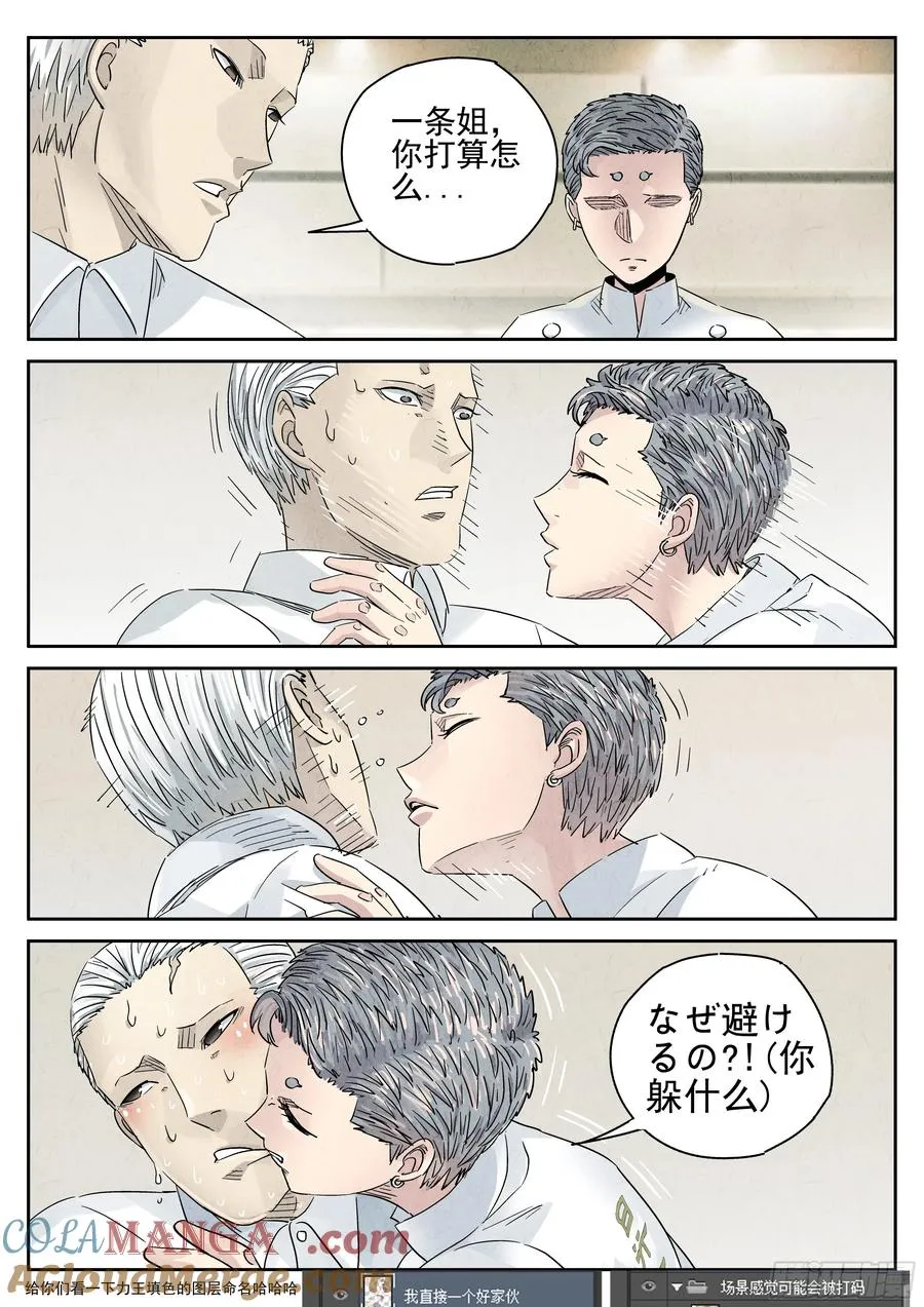 第五四话 百合乳猪（三） 第3页