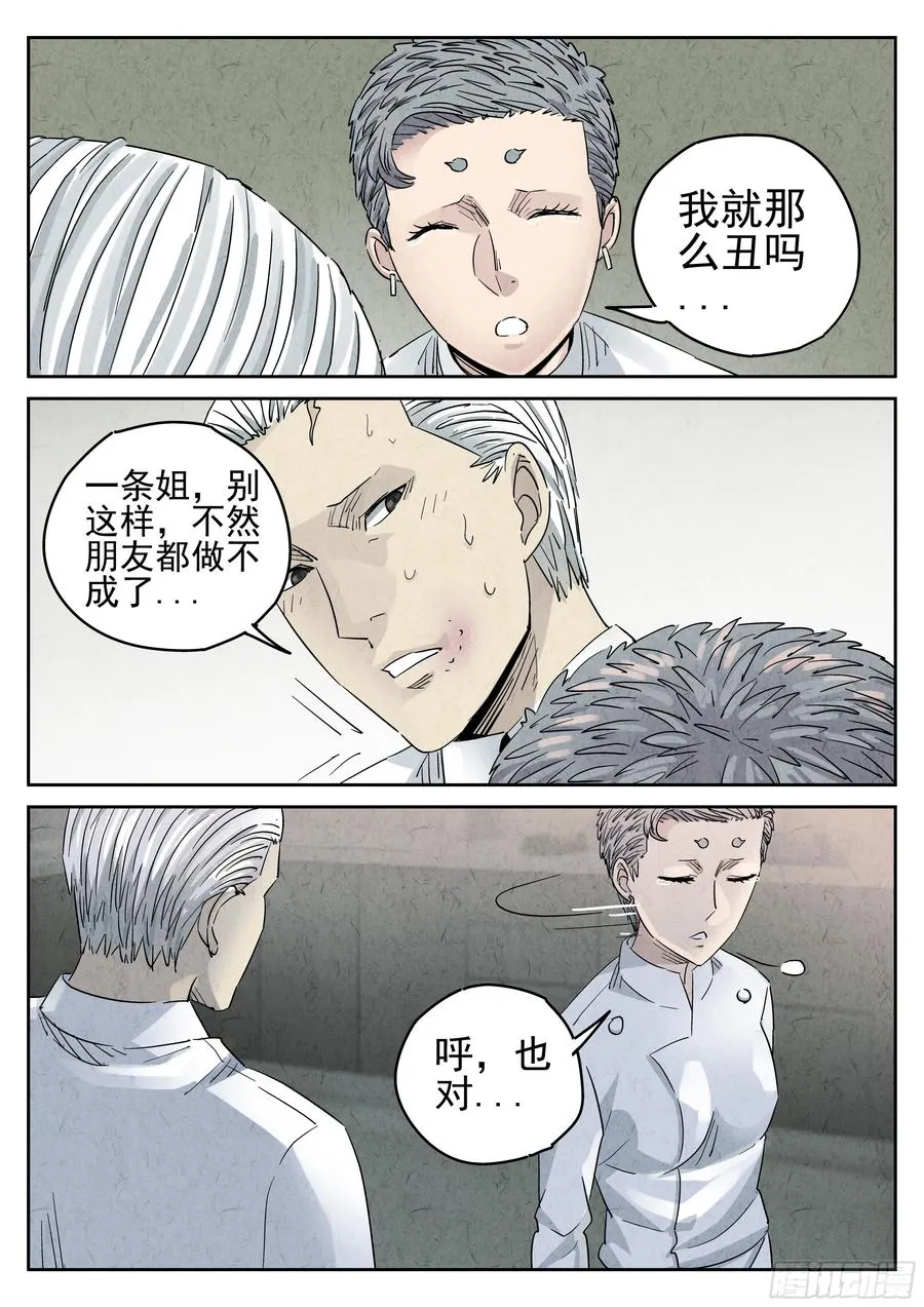 第五四话 百合乳猪（三） 第4页
