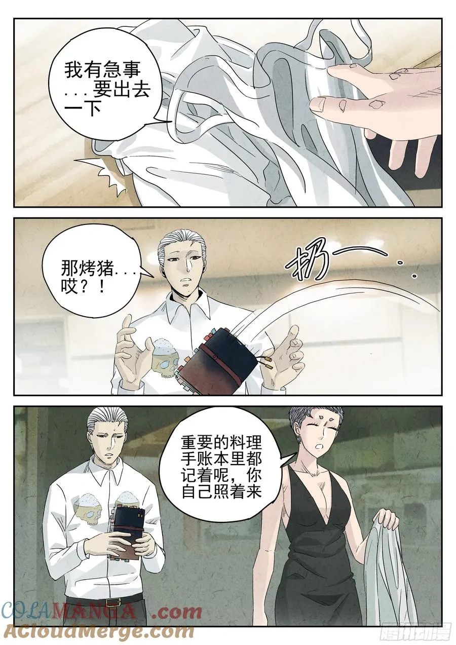 第五四话 百合乳猪（三） 第5页