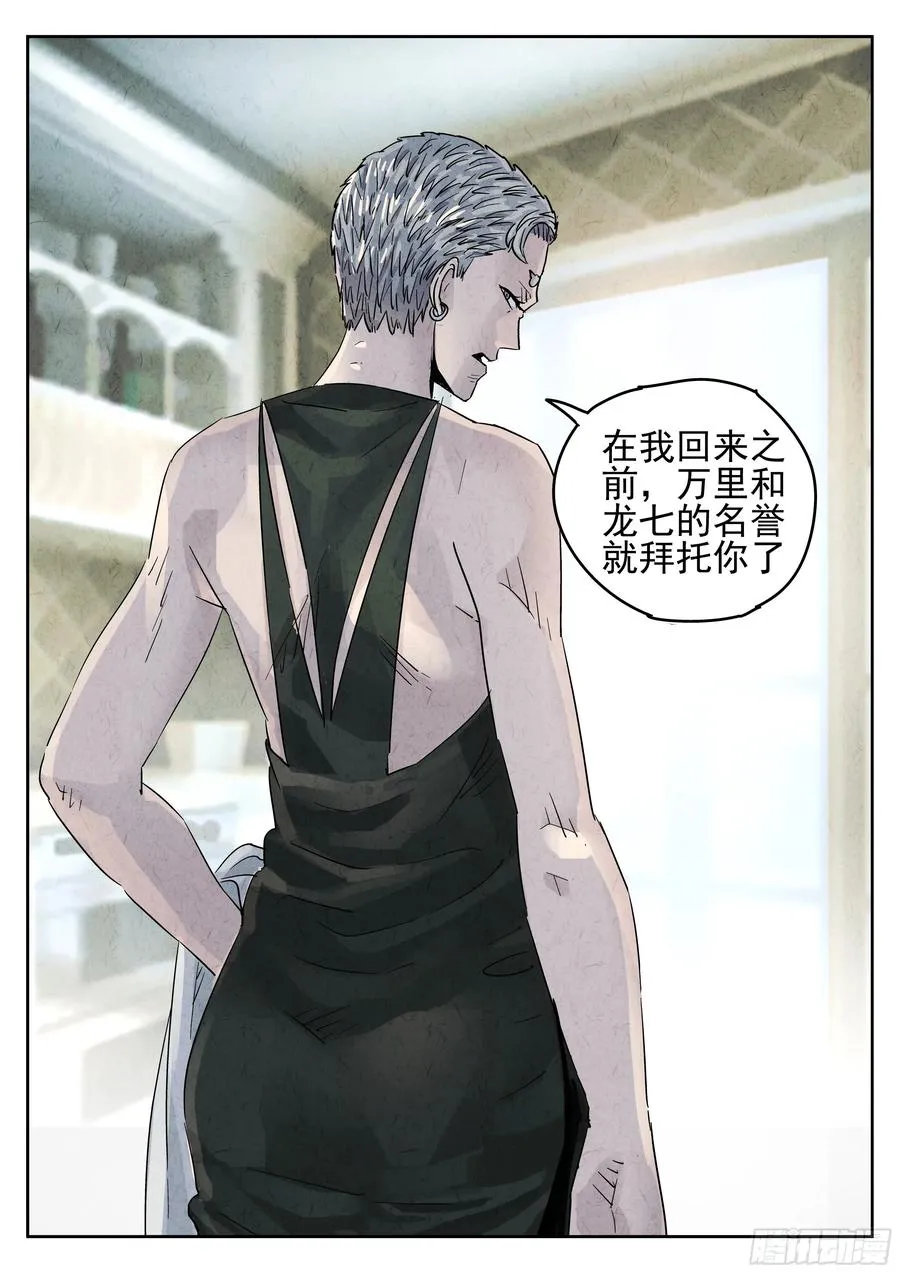 第五四话 百合乳猪（三） 第6页