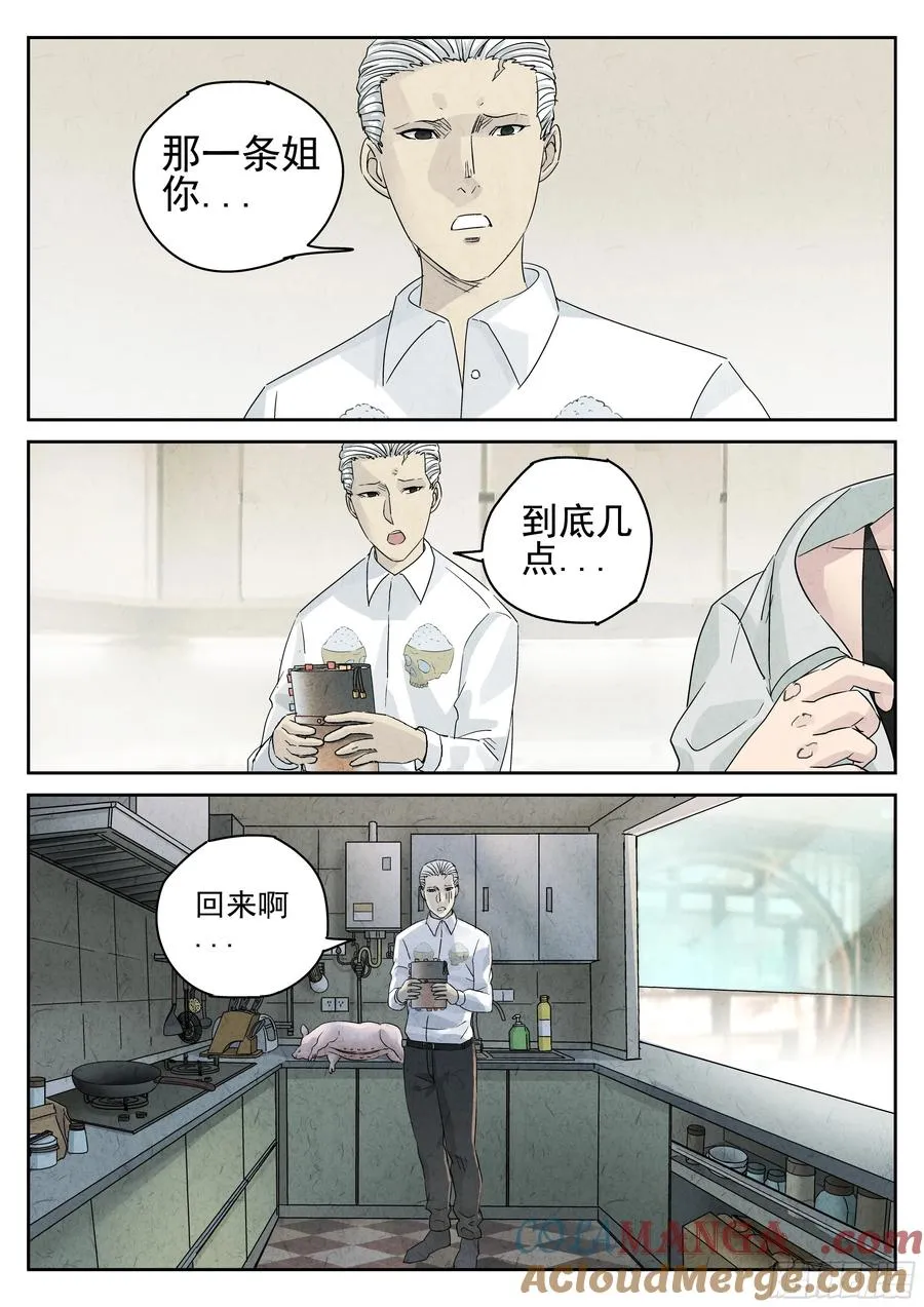 第五四话 百合乳猪（三） 第7页
