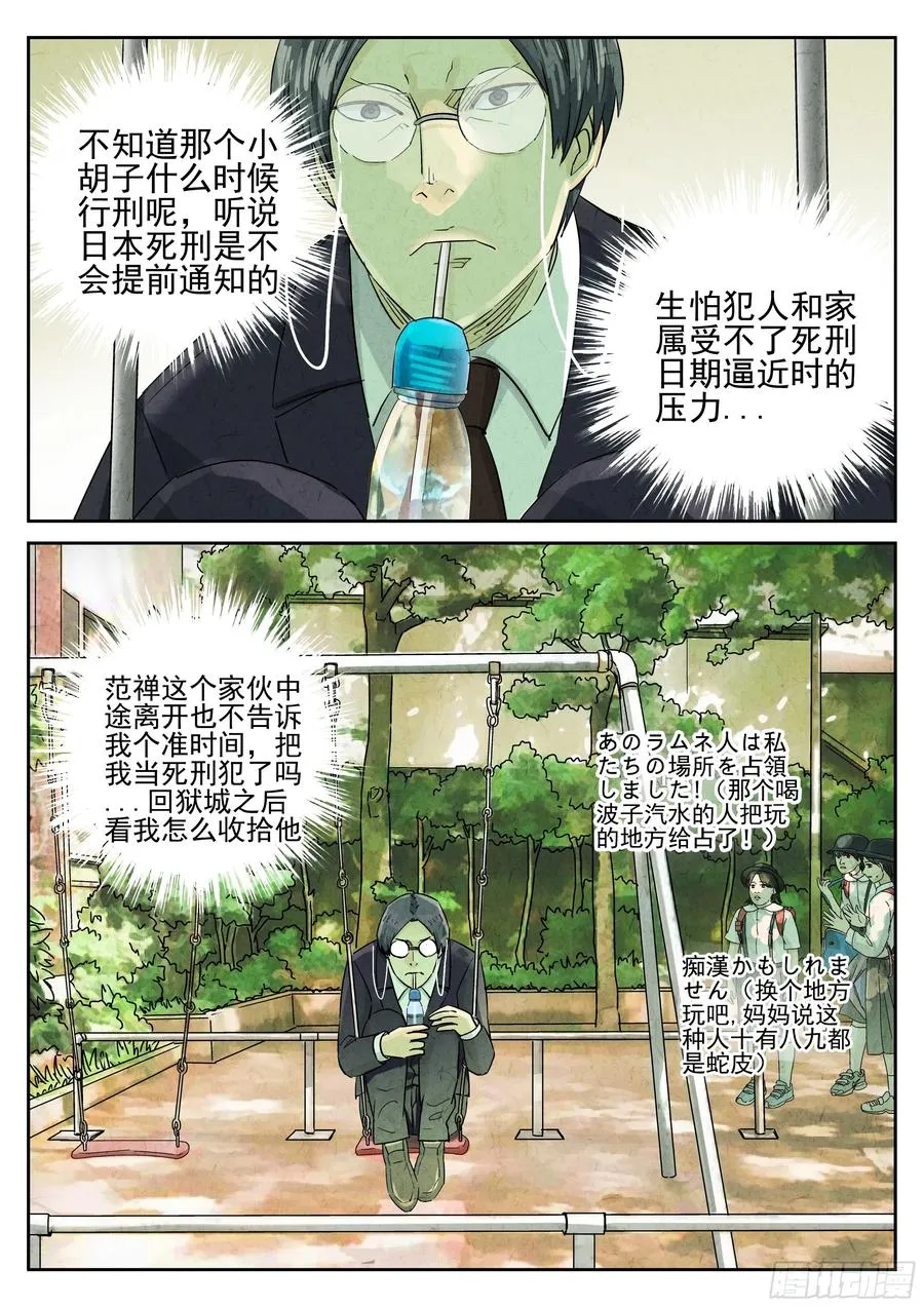 第五四话 百合乳猪（三） 第8页