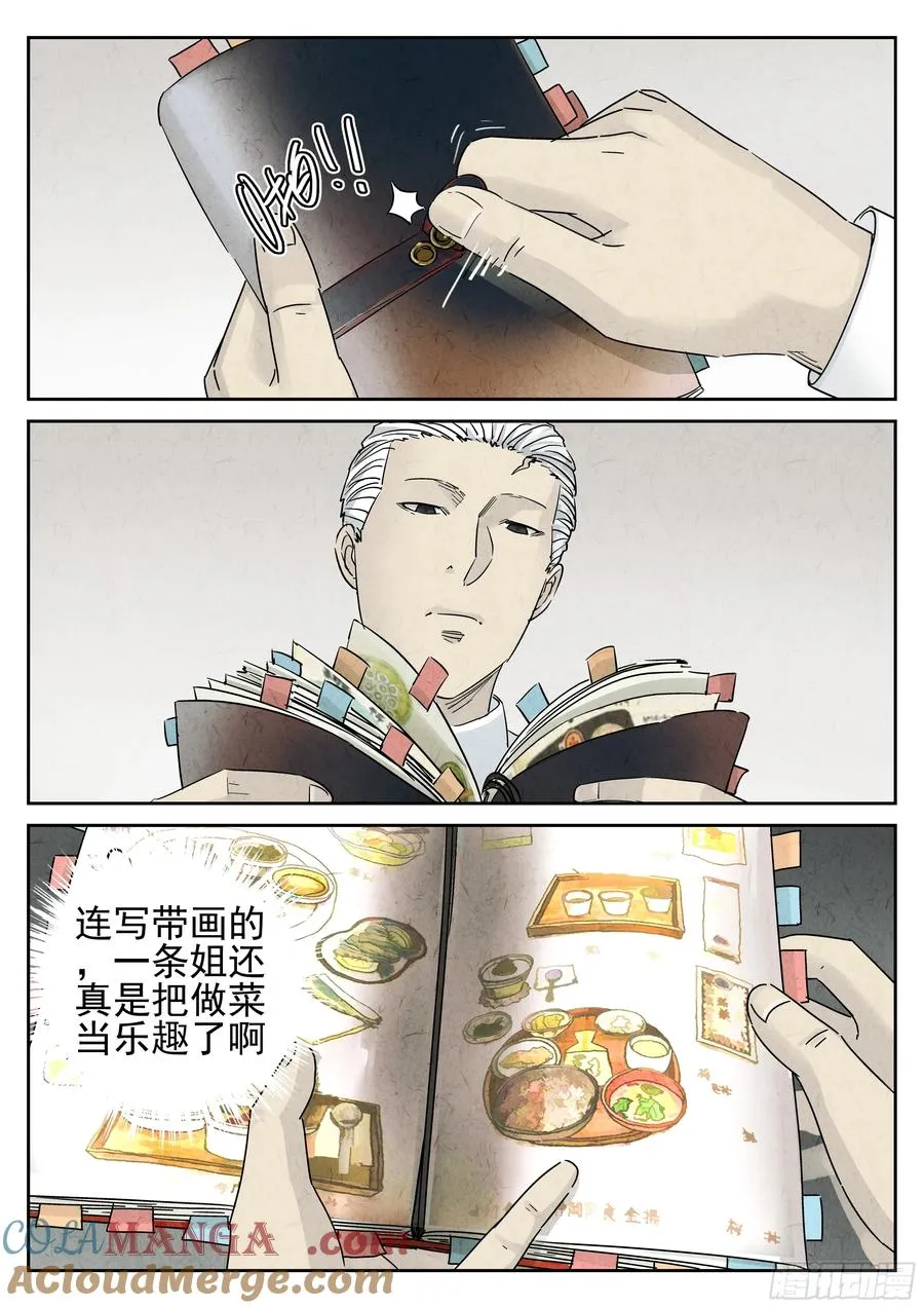 第五四话 百合乳猪（三） 第9页