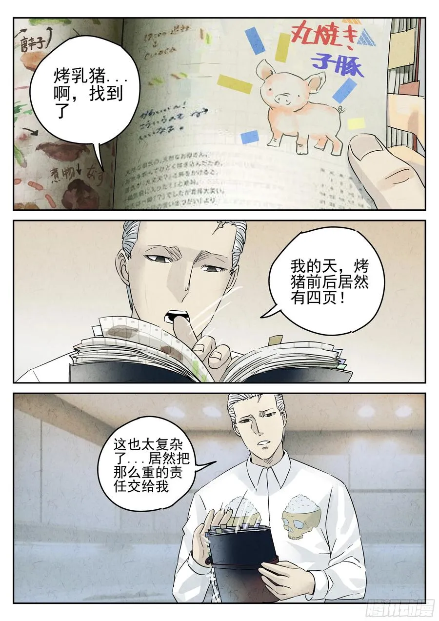 第五四话 百合乳猪（三） 第10页