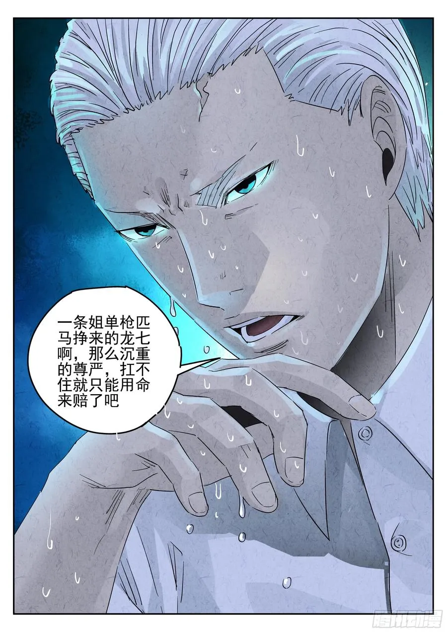 第五四话 百合乳猪（三） 第14页