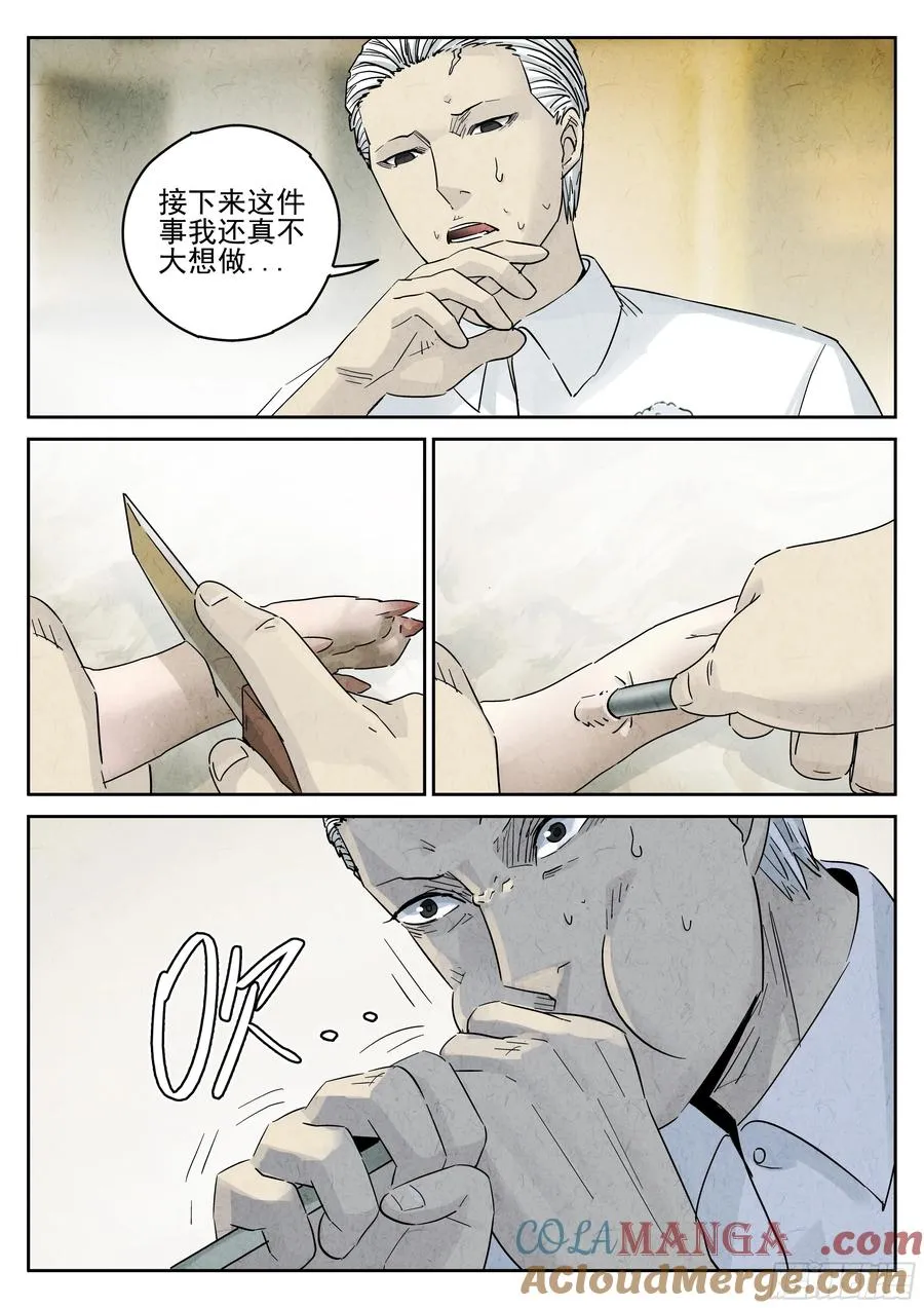 第五四话 百合乳猪（三） 第17页