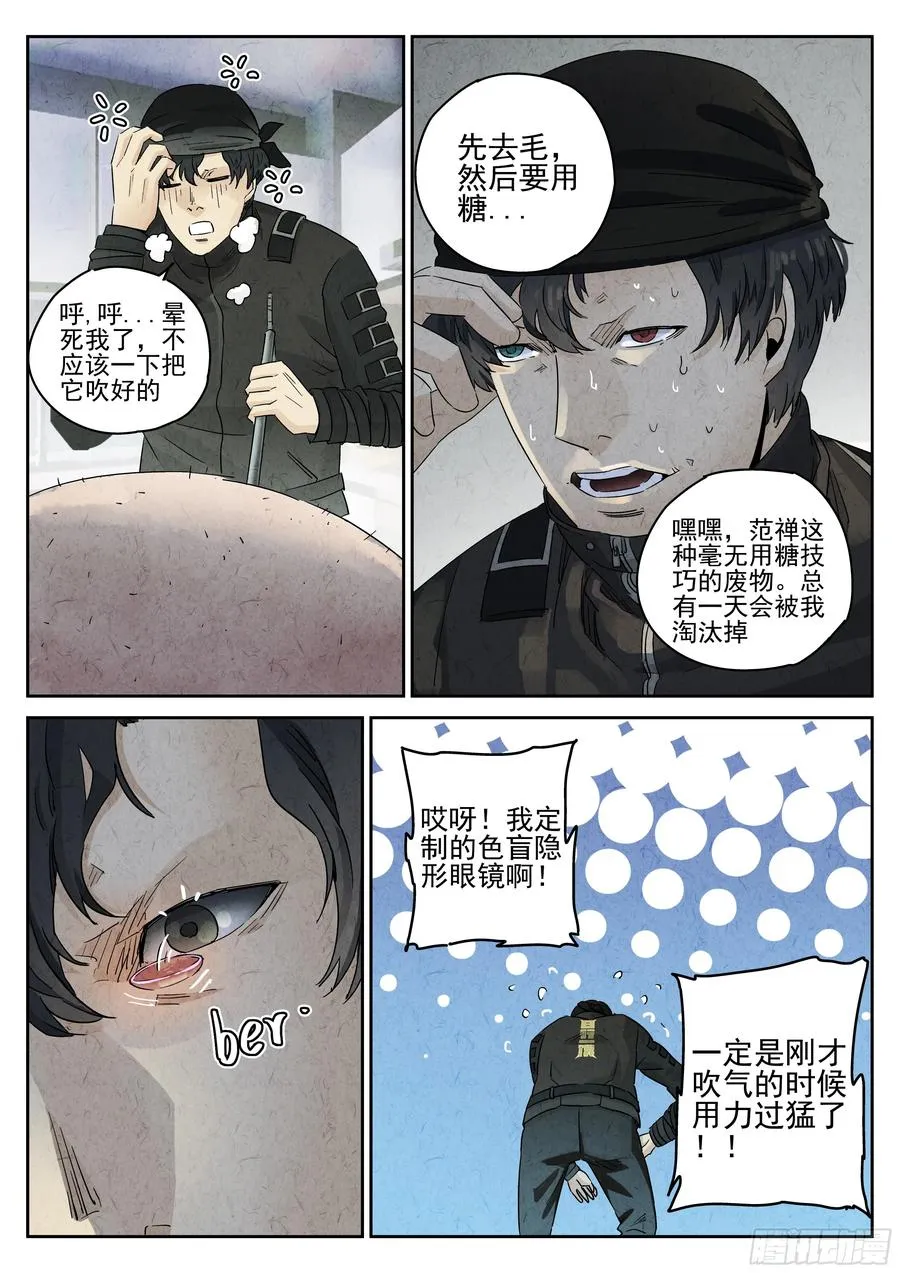第五四话 百合乳猪（三） 第20页