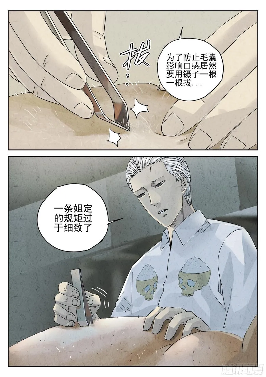 第五四话 百合乳猪（三） 第22页