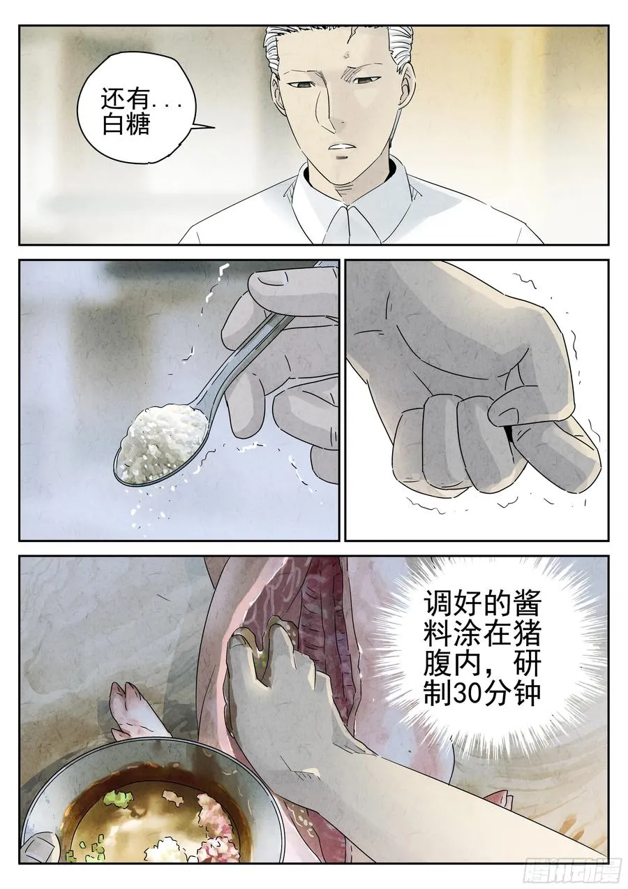 第五四话 百合乳猪（四） 第2页