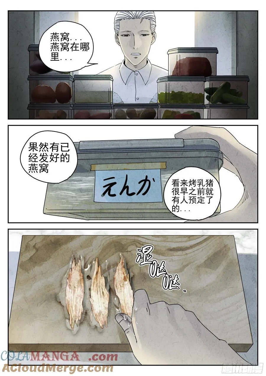 第五四话 百合乳猪（四） 第3页