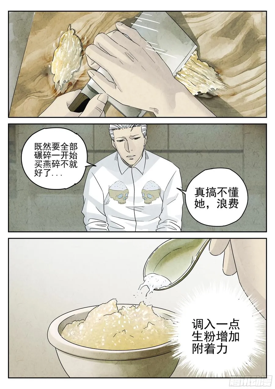 第五四话 百合乳猪（四） 第4页