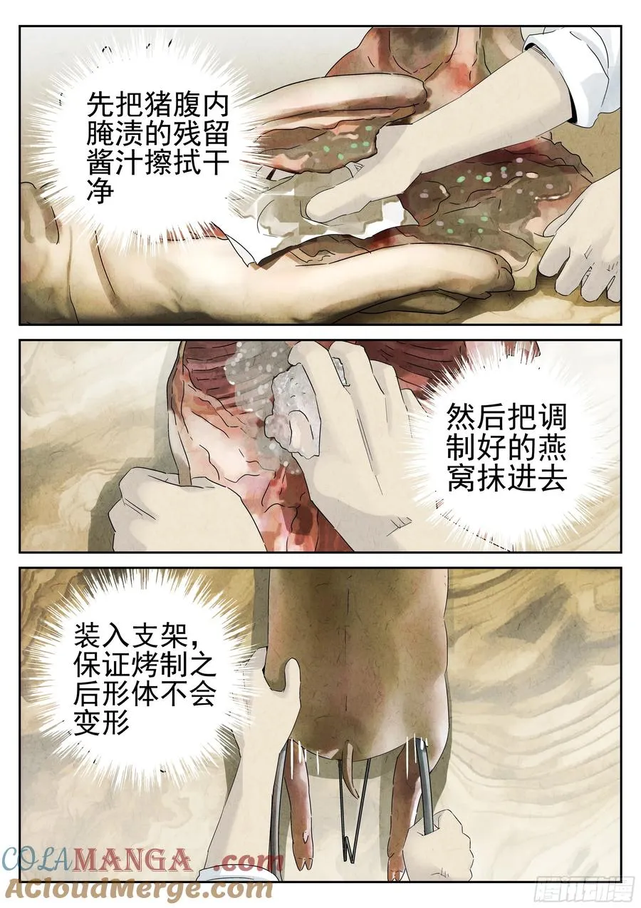 第五四话 百合乳猪（四） 第5页