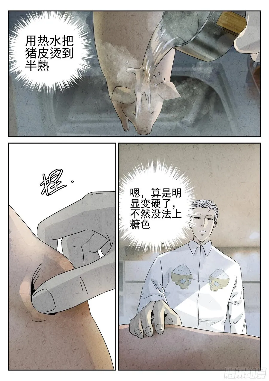 第五四话 百合乳猪（四） 第6页