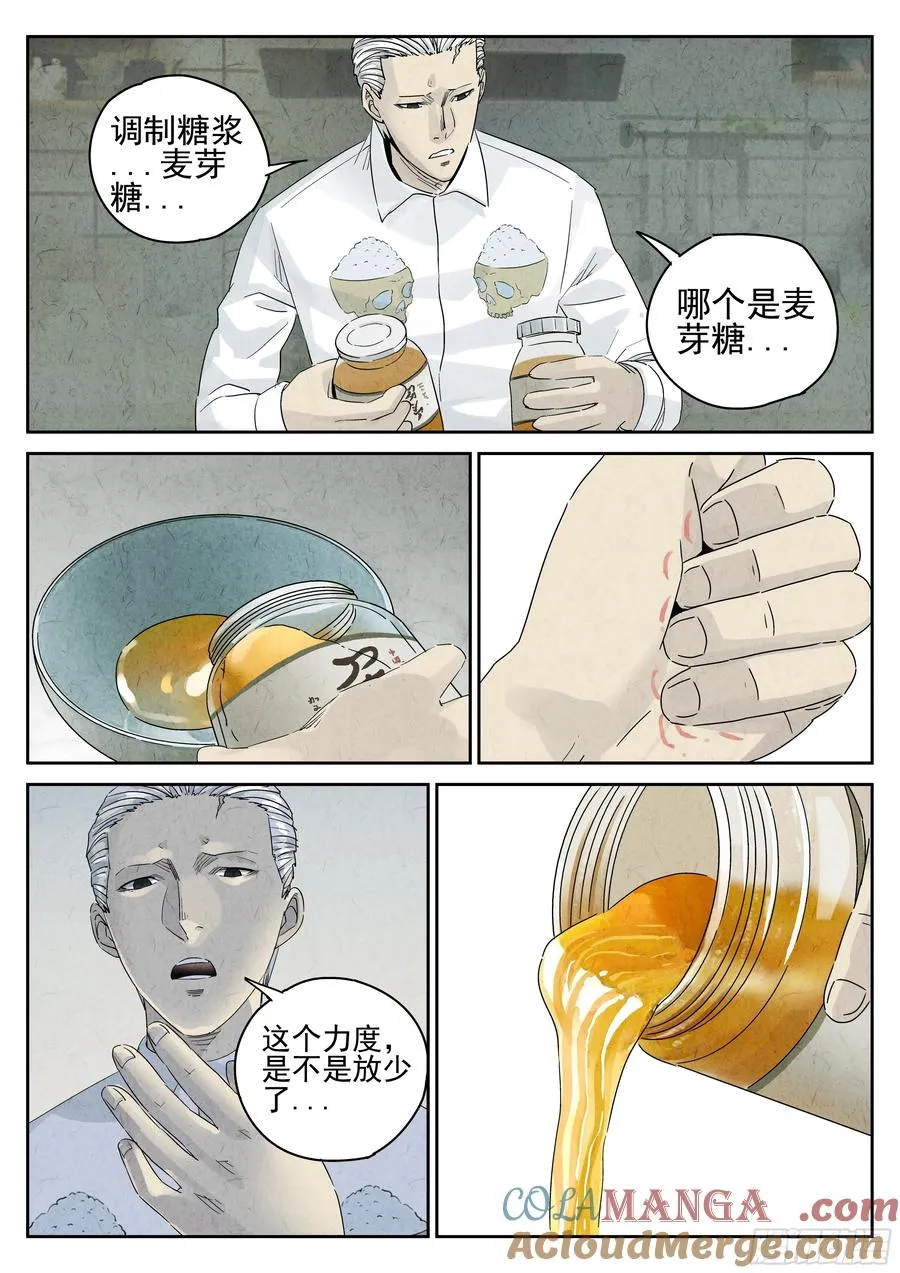 第五四话 百合乳猪（四） 第7页