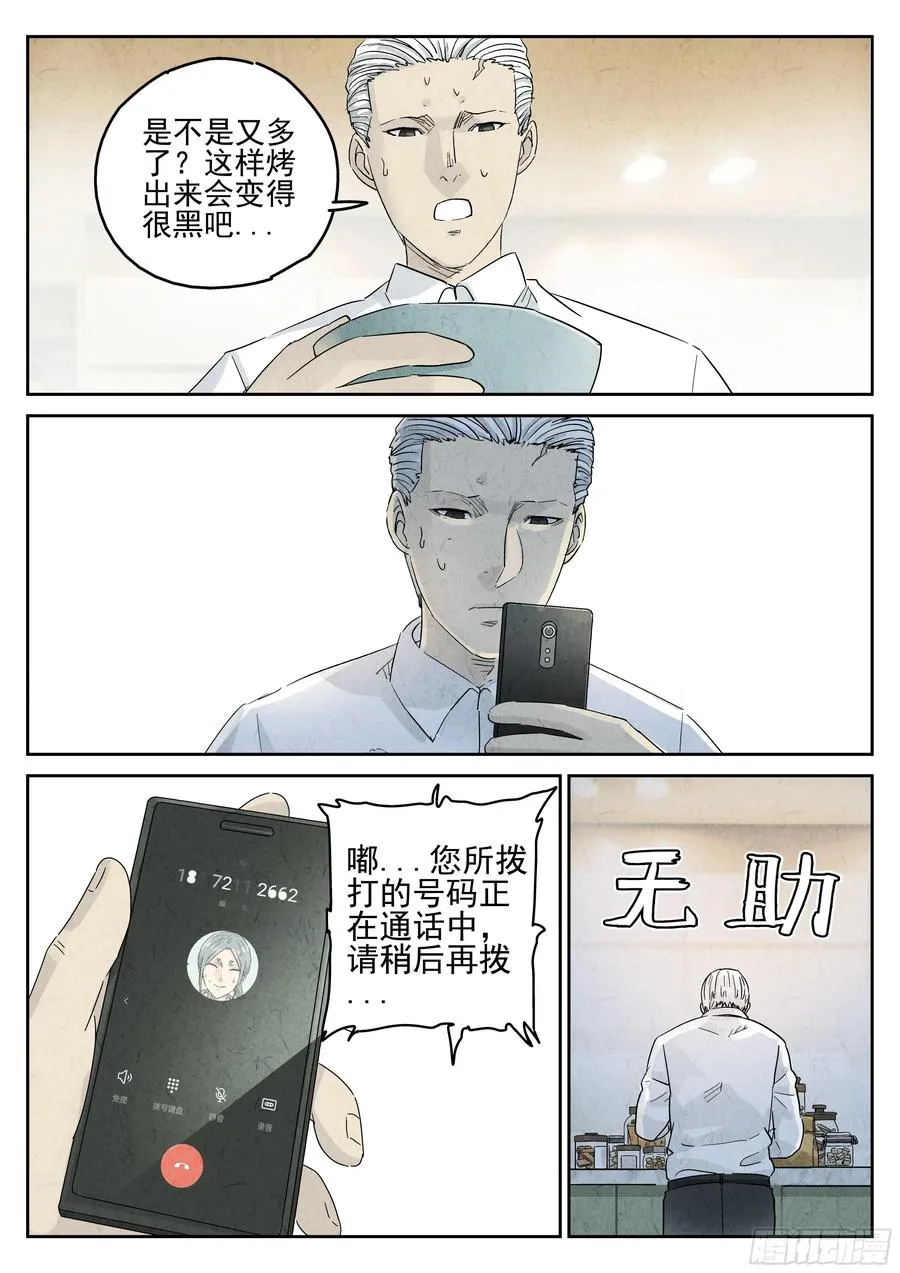 第五四话 百合乳猪（四） 第8页