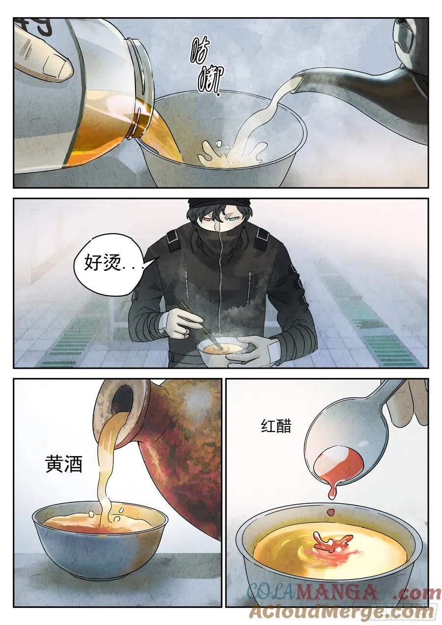 第五四话 百合乳猪（四） 第9页