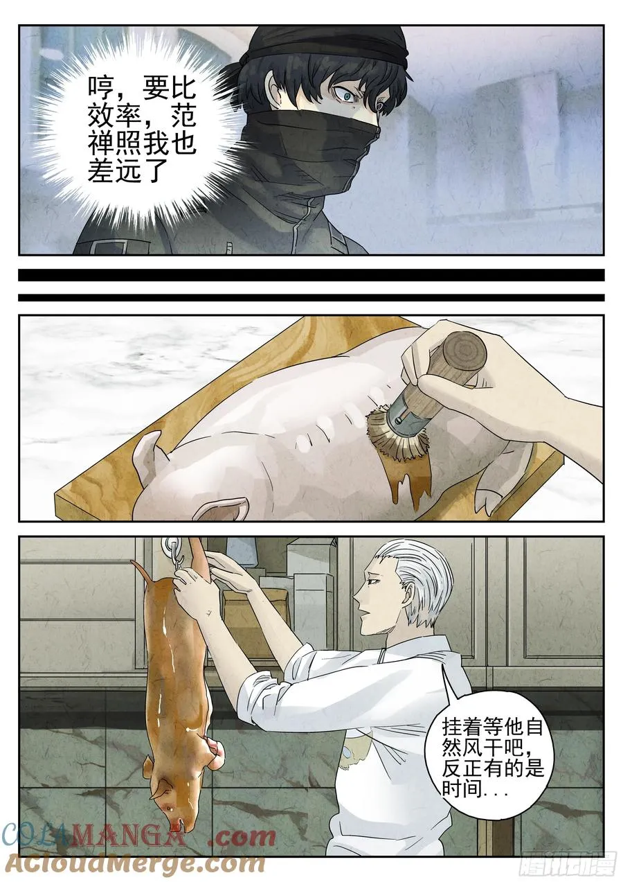 第五四话 百合乳猪（四） 第11页