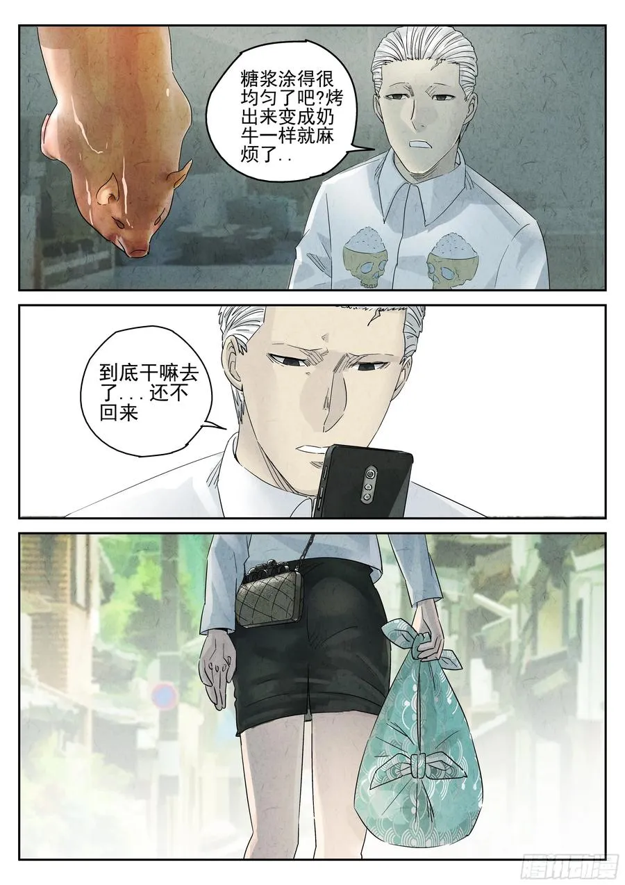 第五四话 百合乳猪（四） 第12页