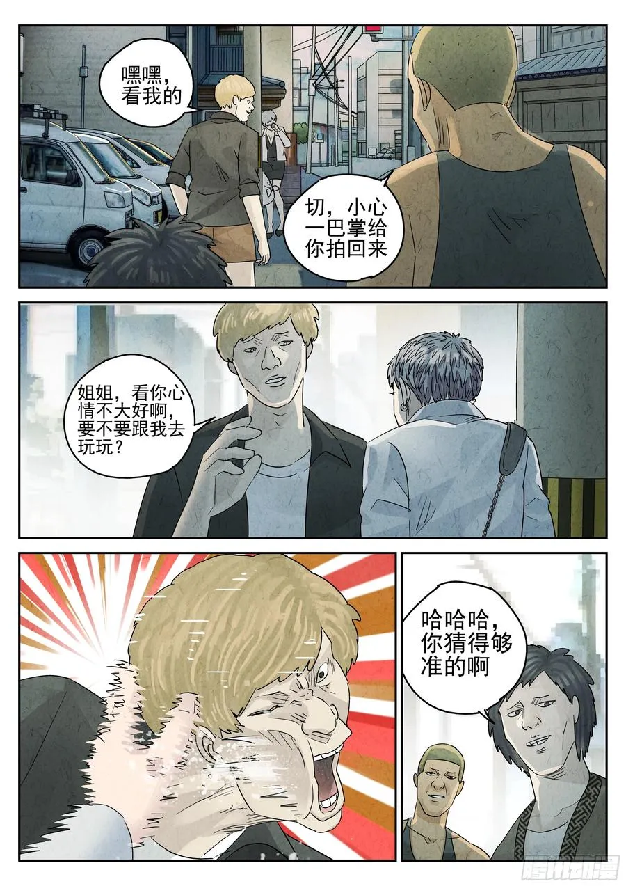 第五四话 百合乳猪（四） 第14页