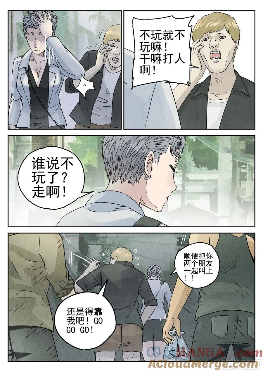 第五四话 百合乳猪（四） 第15页