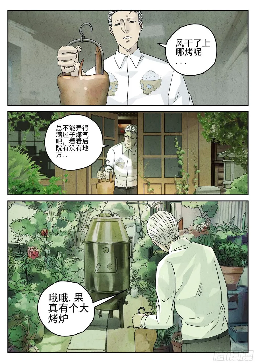 第五四话 百合乳猪（四） 第16页