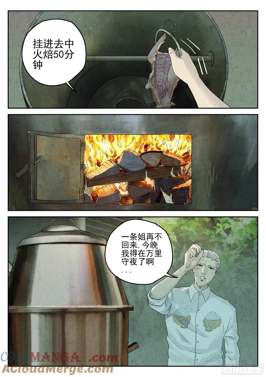 第五四话 百合乳猪（四） 第17页
