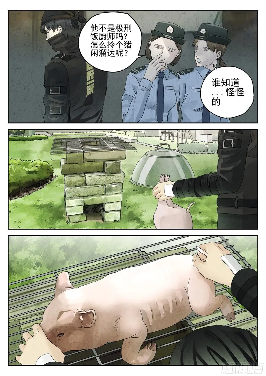 第五四话 百合乳猪（四） 第18页