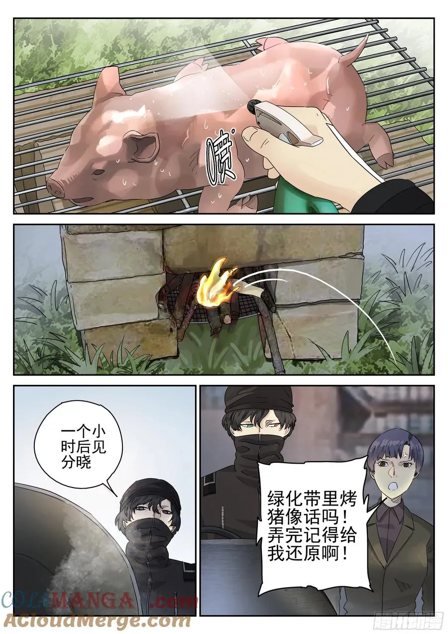 第五四话 百合乳猪（四） 第19页