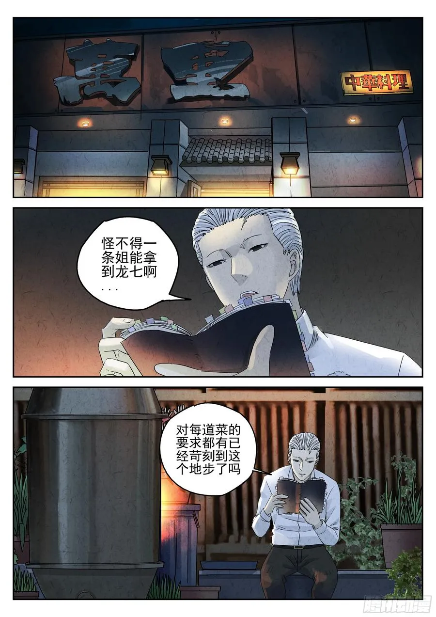 第五四话 百合乳猪（四） 第20页
