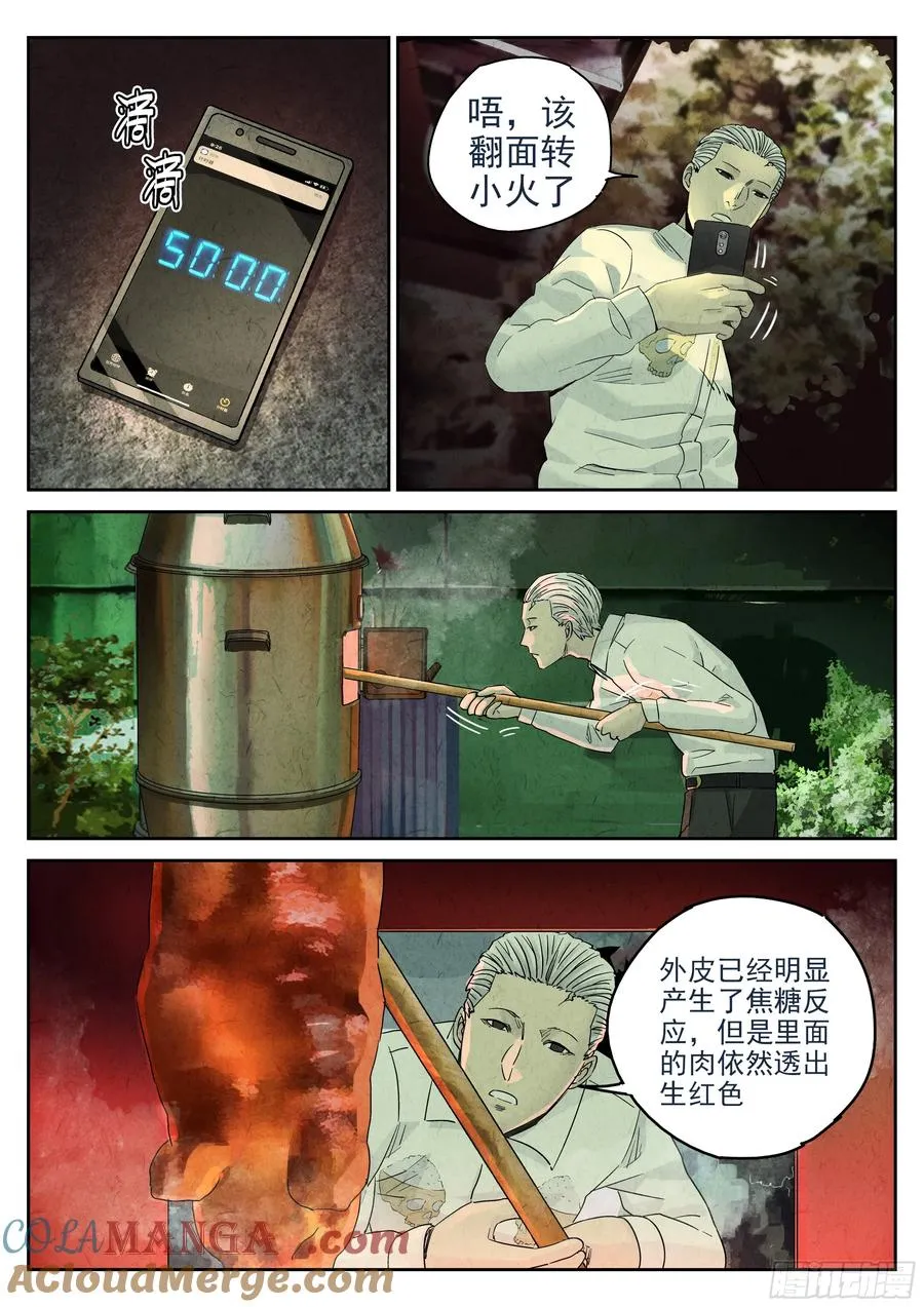 第五四话 百合乳猪（四） 第21页