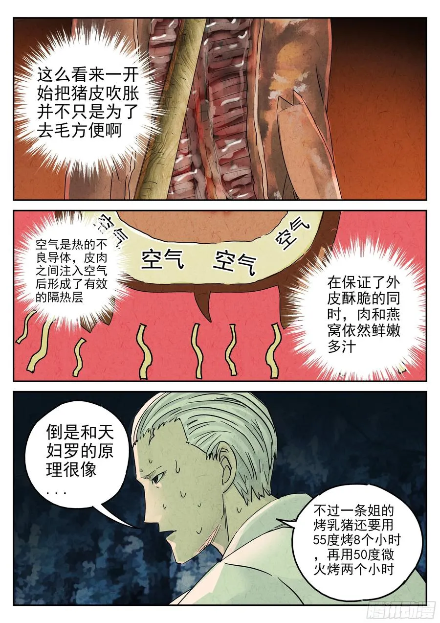 第五四话 百合乳猪（四） 第22页