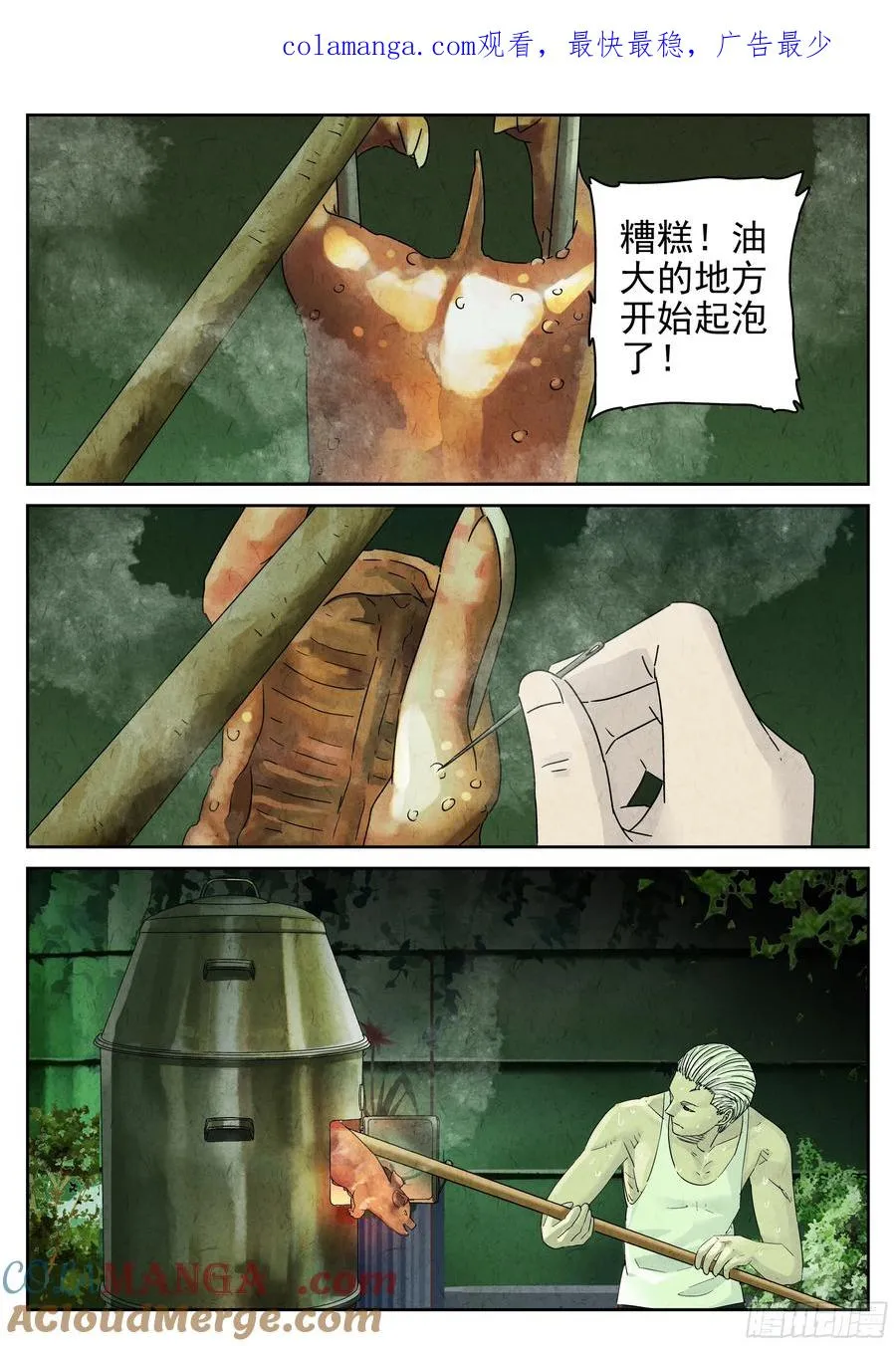 第五四话 百合乳猪（五） 第1页