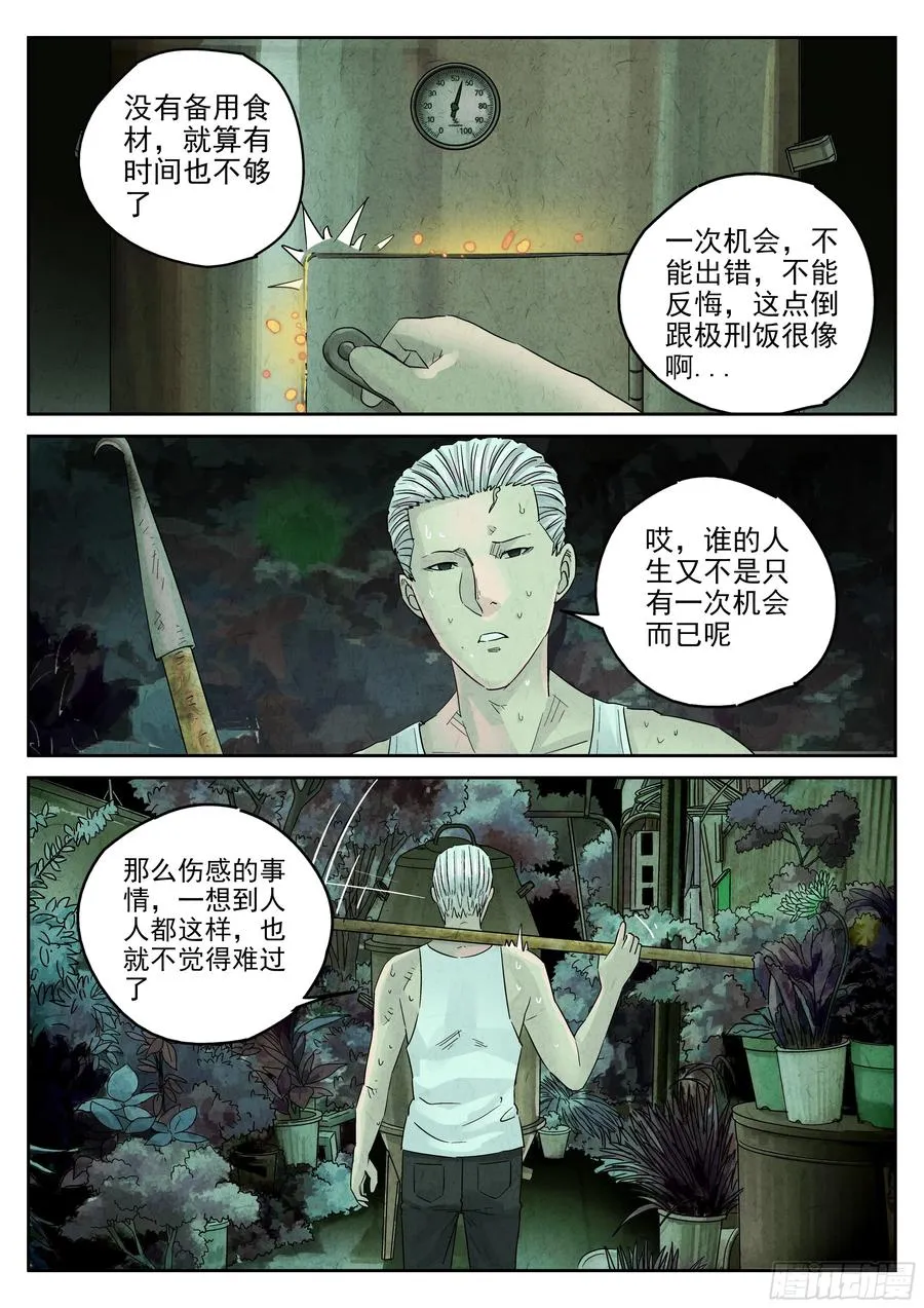 第五四话 百合乳猪（五） 第2页