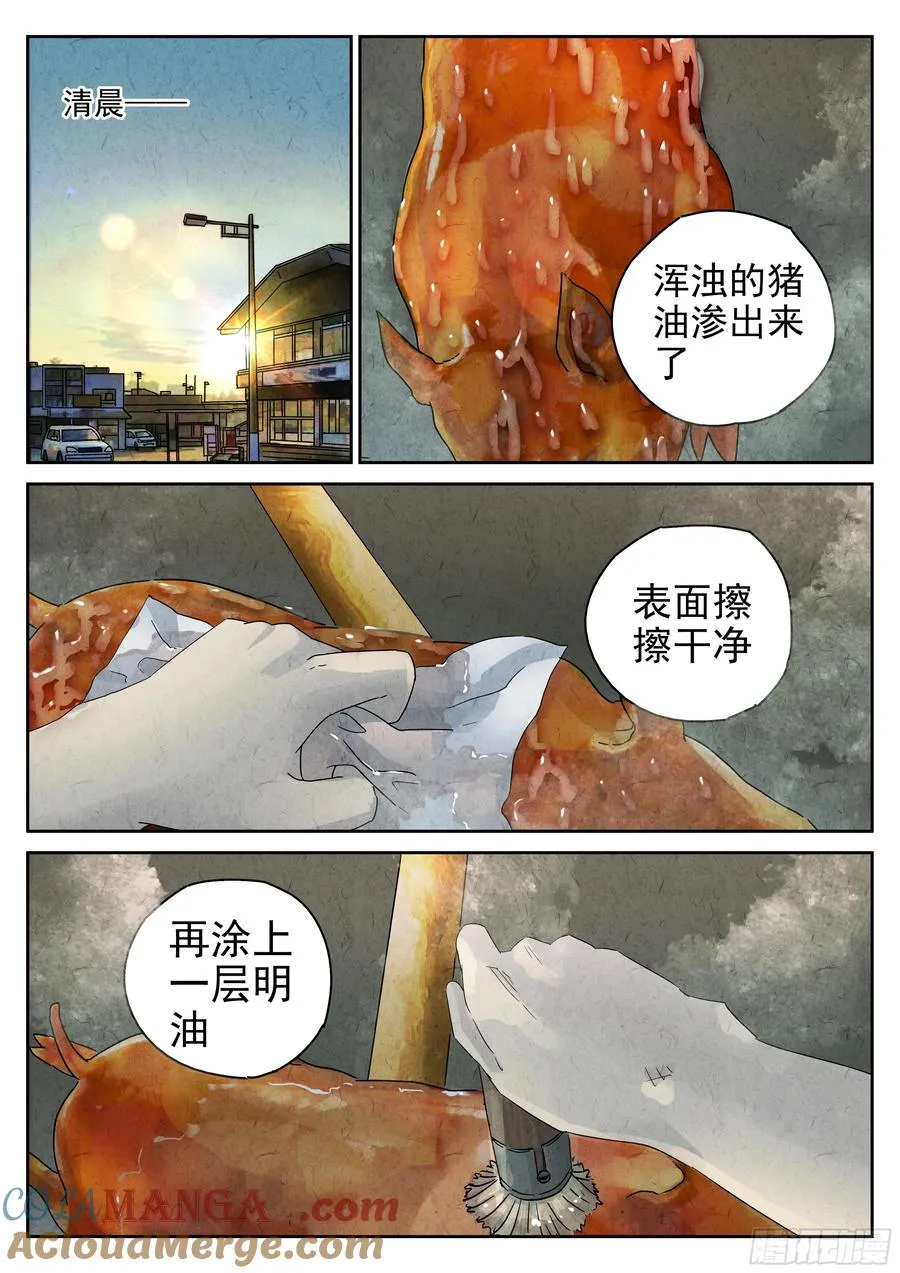 第五四话 百合乳猪（五） 第3页