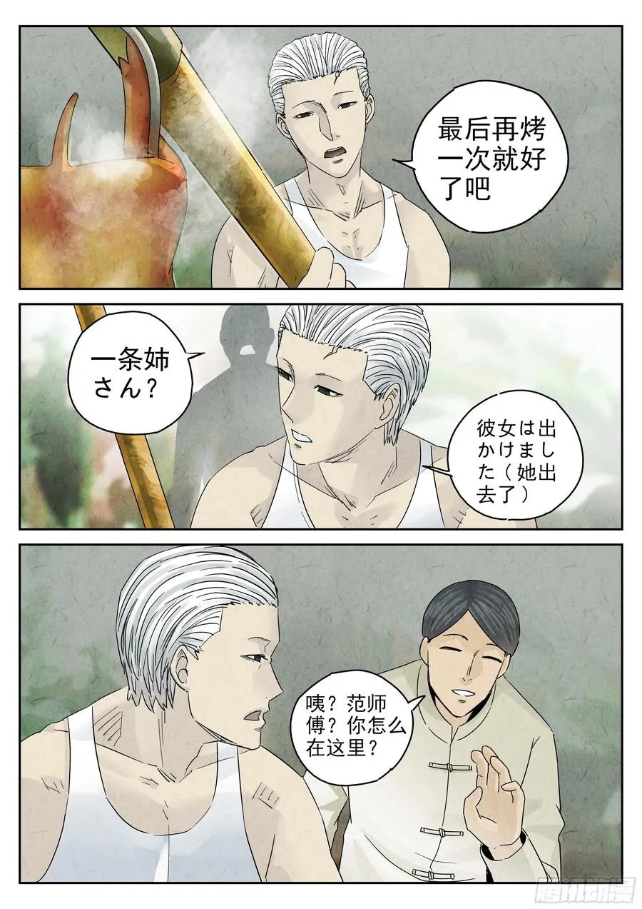 第五四话 百合乳猪（五） 第4页