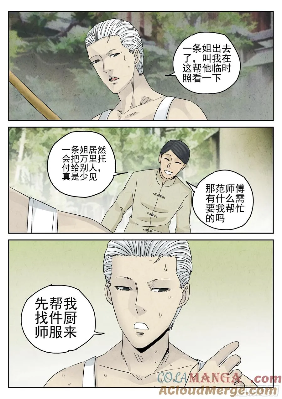 第五四话 百合乳猪（五） 第5页