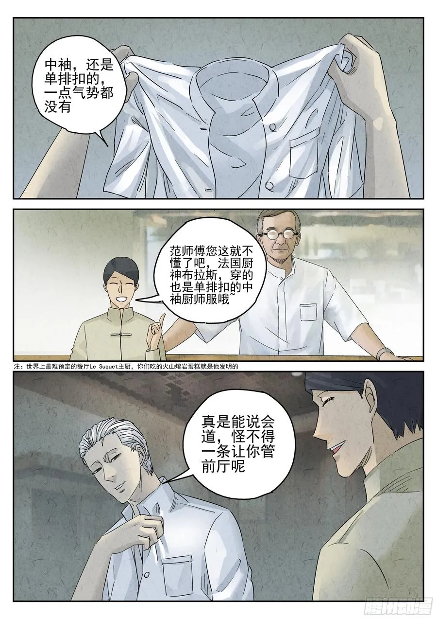 第五四话 百合乳猪（五） 第6页