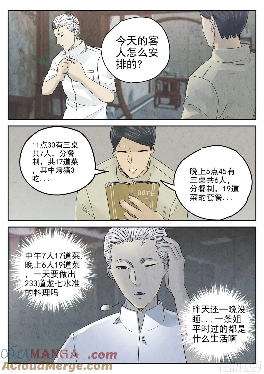 第五四话 百合乳猪（五） 第7页