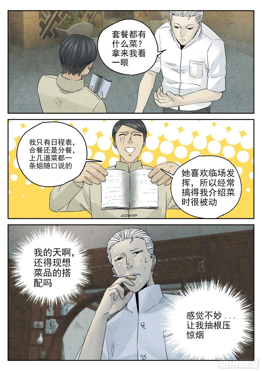 第五四话 百合乳猪（五） 第8页