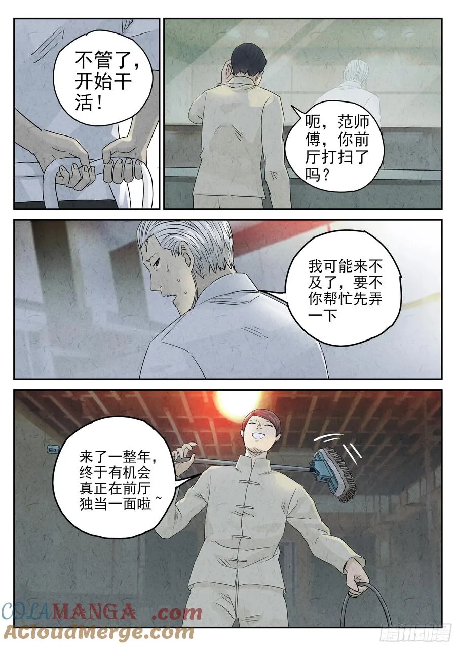 第五四话 百合乳猪（五） 第9页
