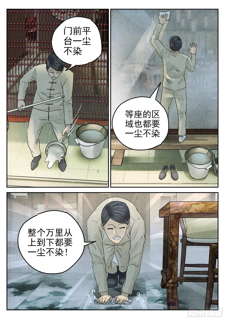 第五四话 百合乳猪（五） 第10页