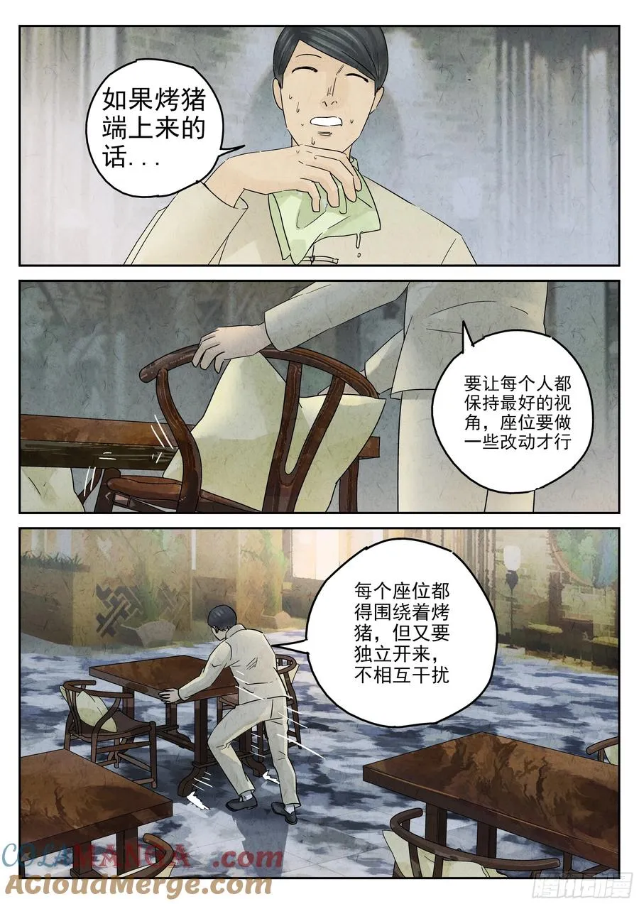 第五四话 百合乳猪（五） 第11页
