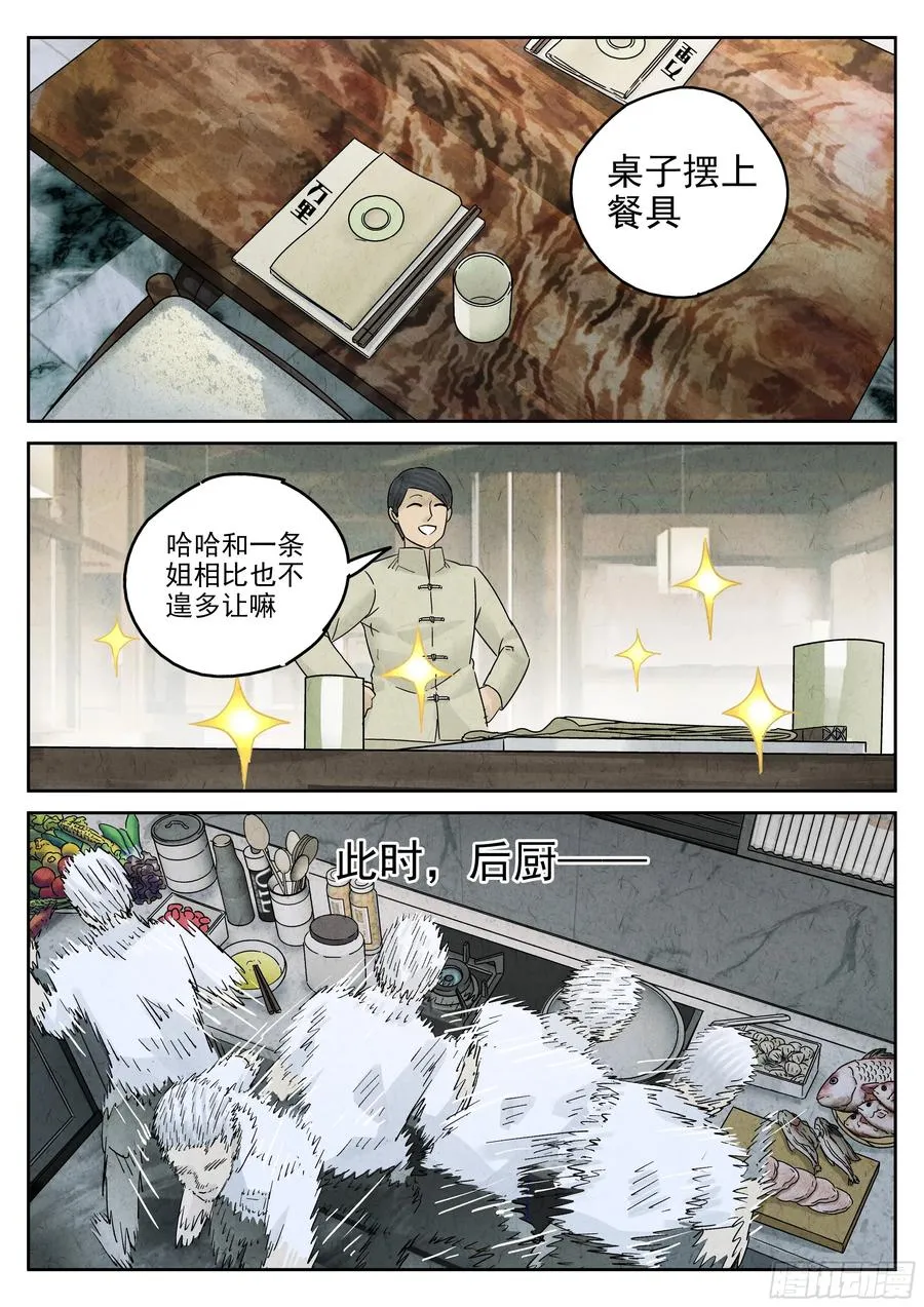 第五四话 百合乳猪（五） 第12页