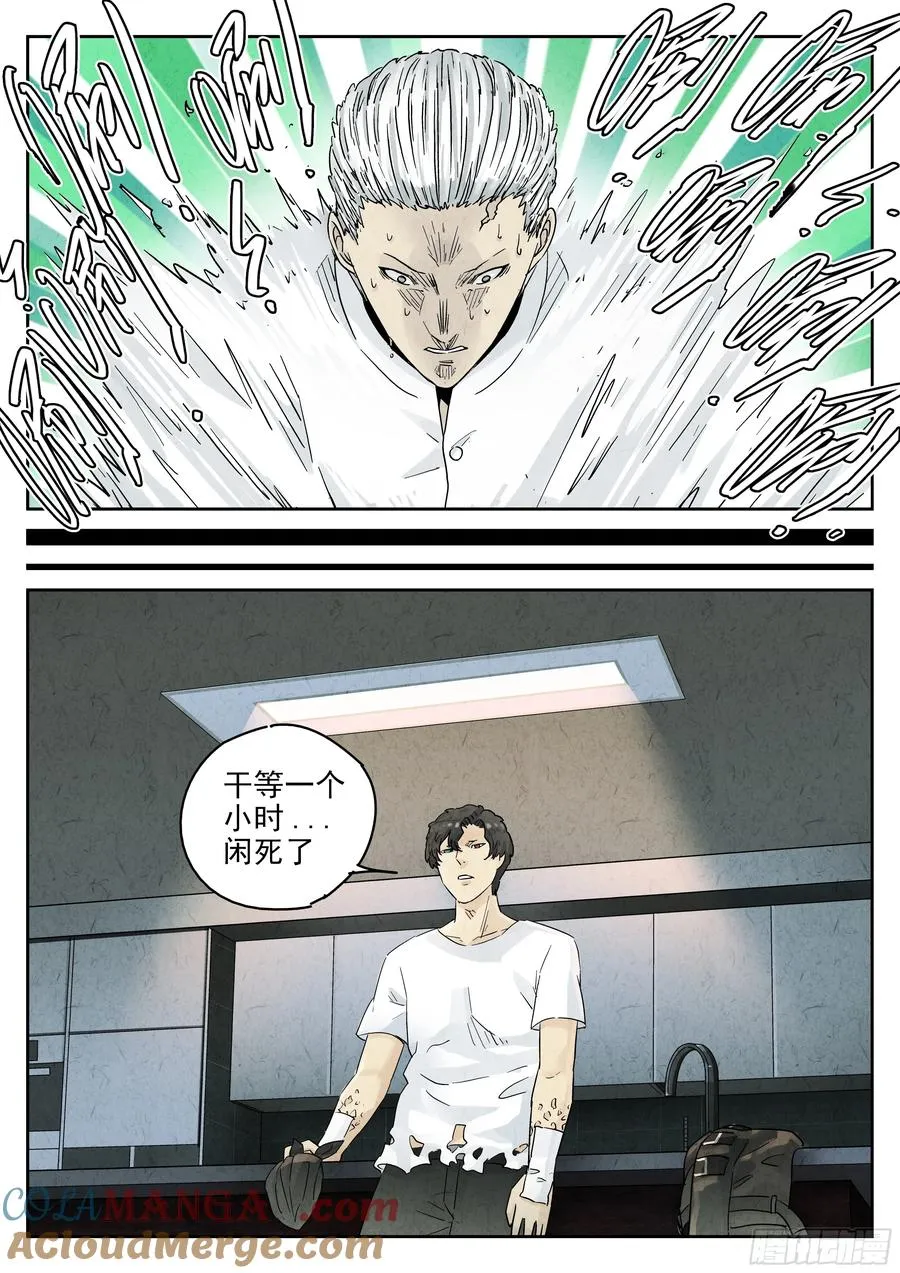 第五四话 百合乳猪（五） 第13页