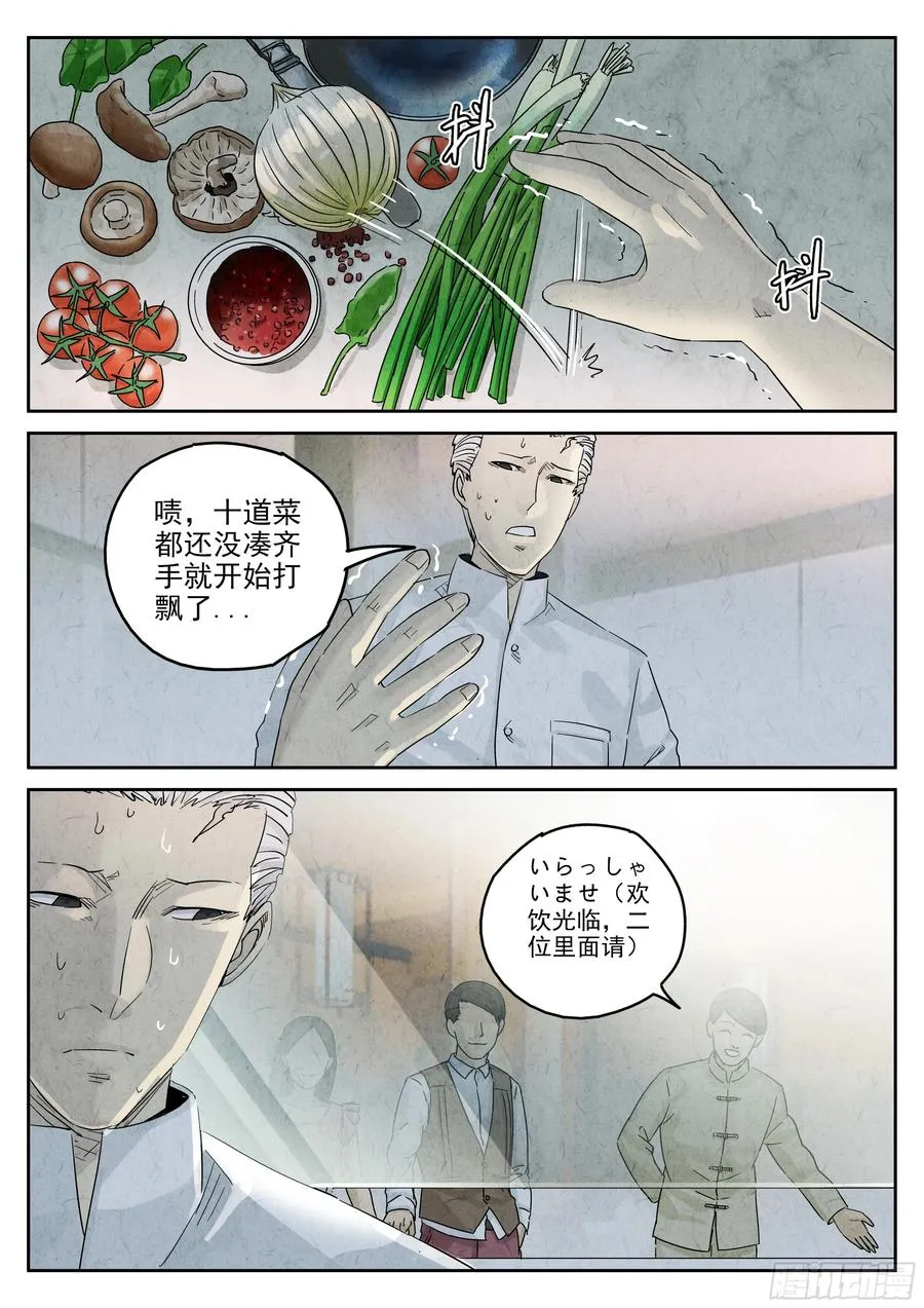 第五四话 百合乳猪（五） 第14页