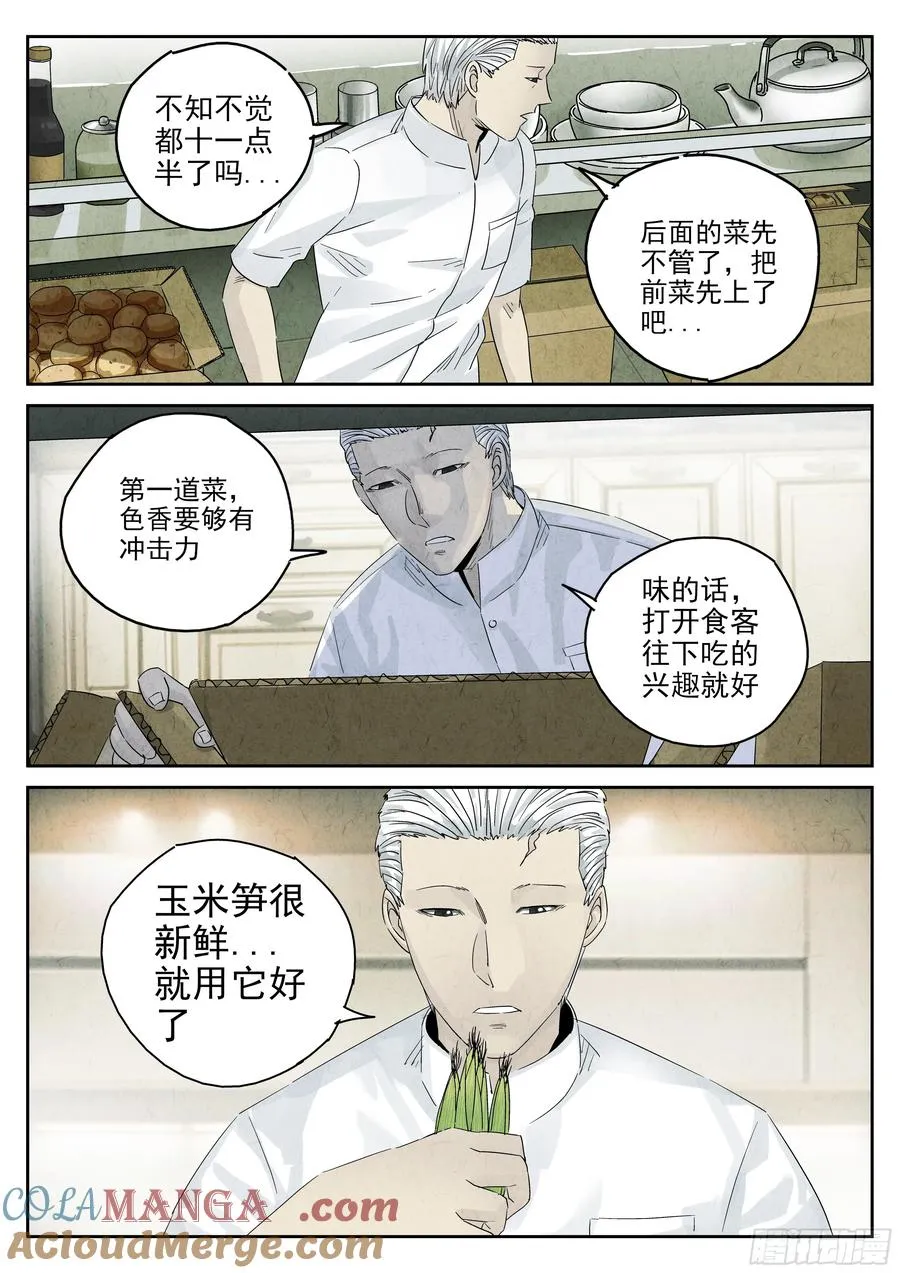 第五四话 百合乳猪（五） 第15页