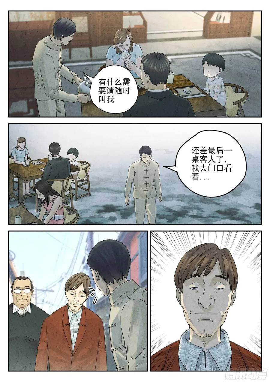 第五四话 百合乳猪（五） 第16页